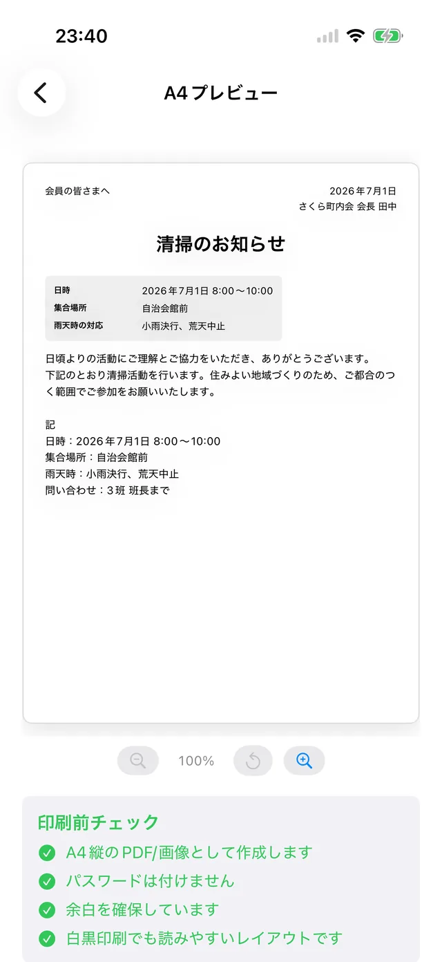 A4プレビュー画面