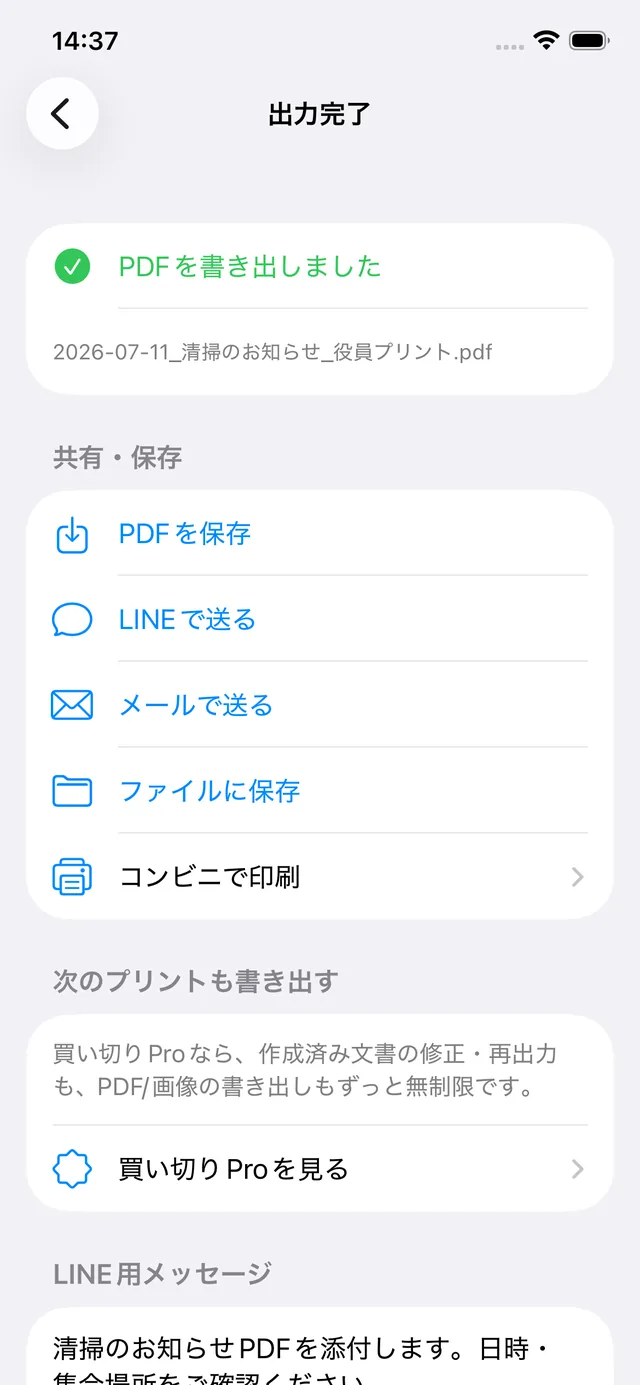 PDF書き出し後の買い切りPro案内